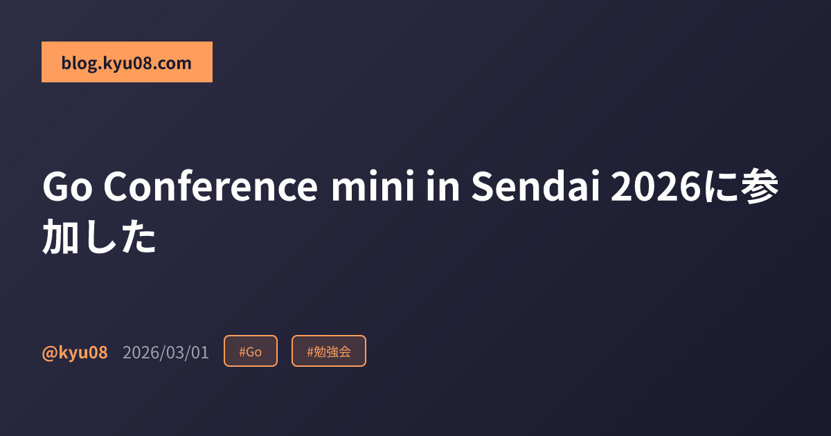 Go Conference mini in Sendai 2026に参加した