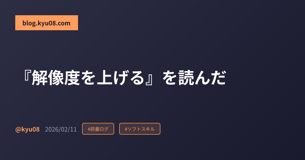 『解像度を上げる』を読んだ