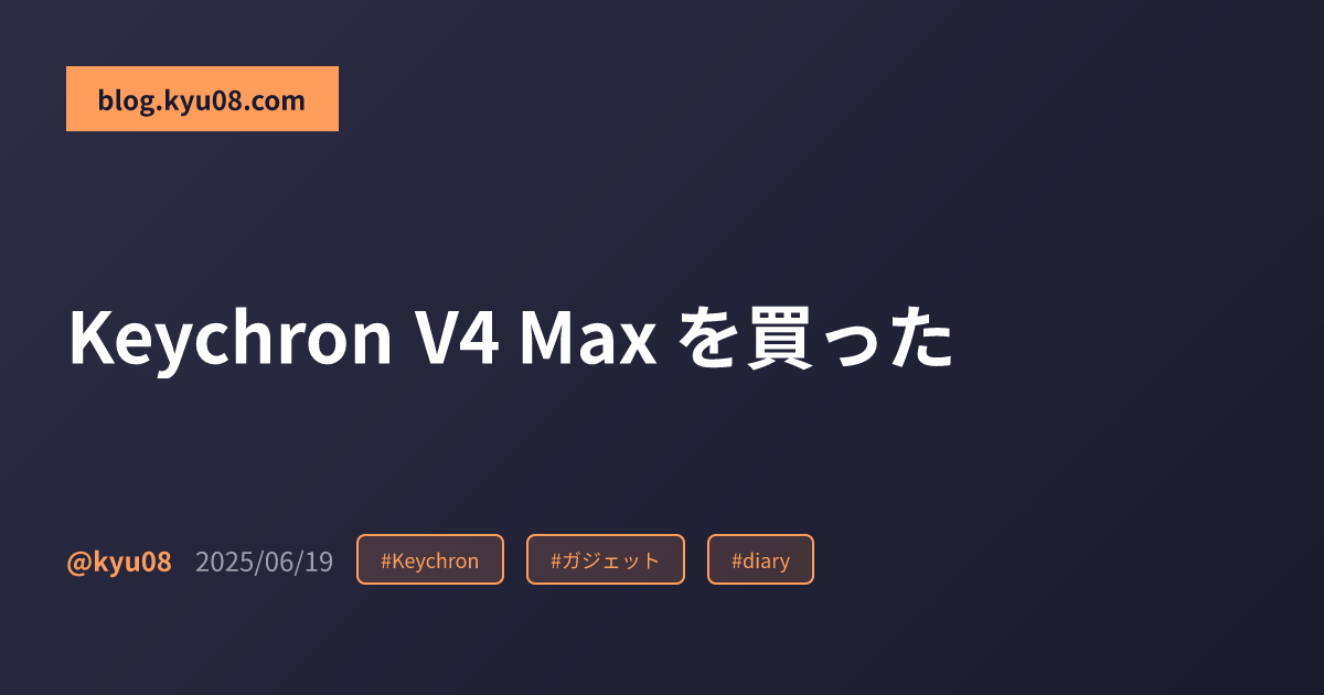 Keychron V4 Max を買った
