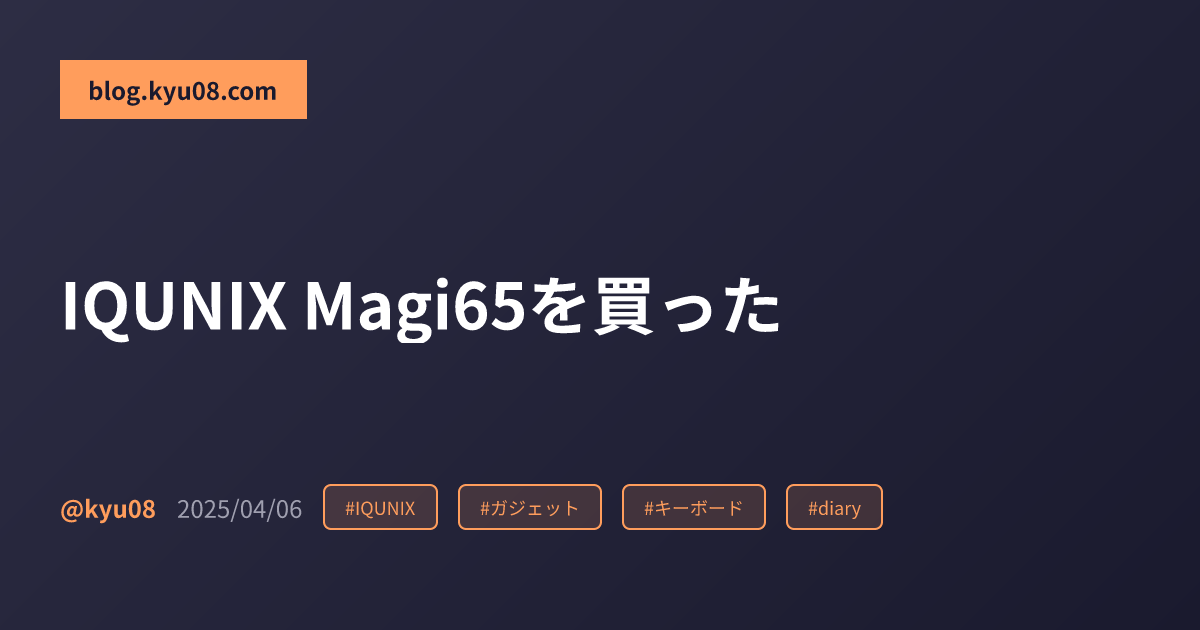 IQUNIX Magi65を買った